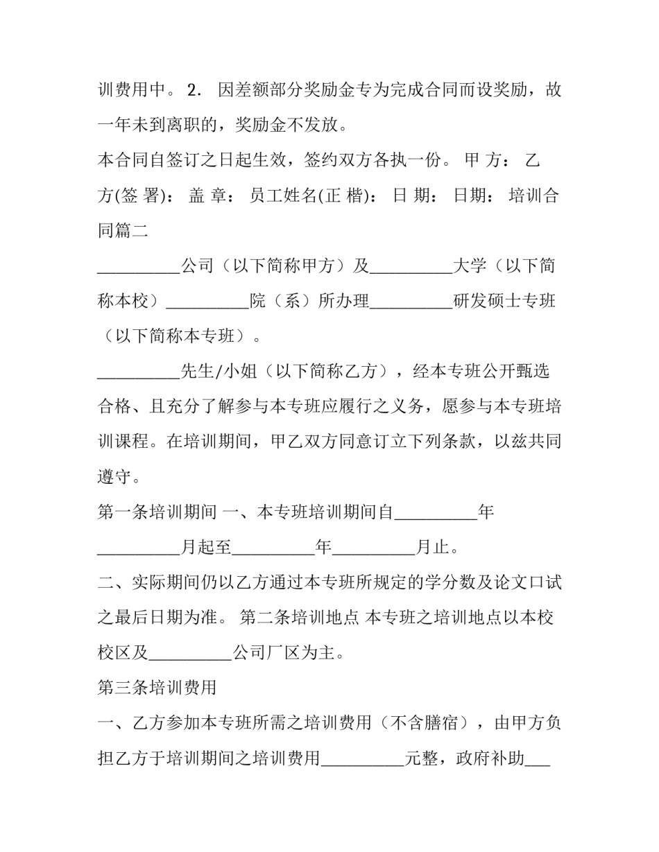 最新培训合同(7篇)_第3页