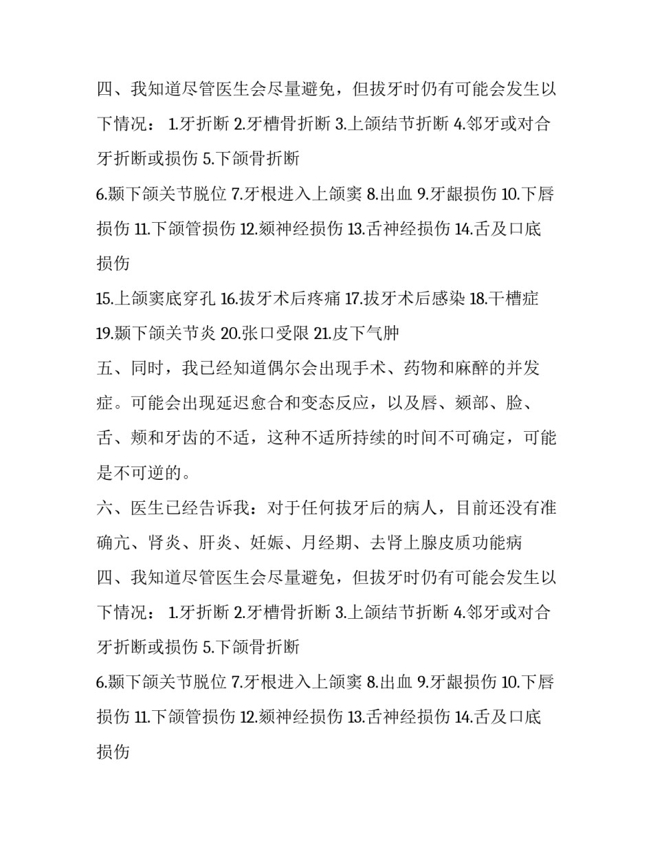 变性手术合同(三篇)_第2页