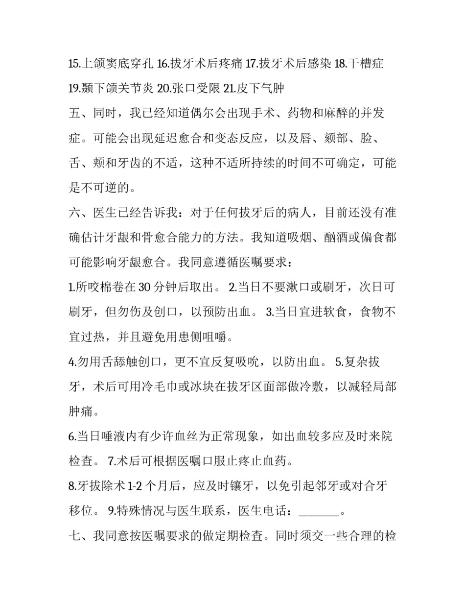 变性手术合同(三篇)_第3页
