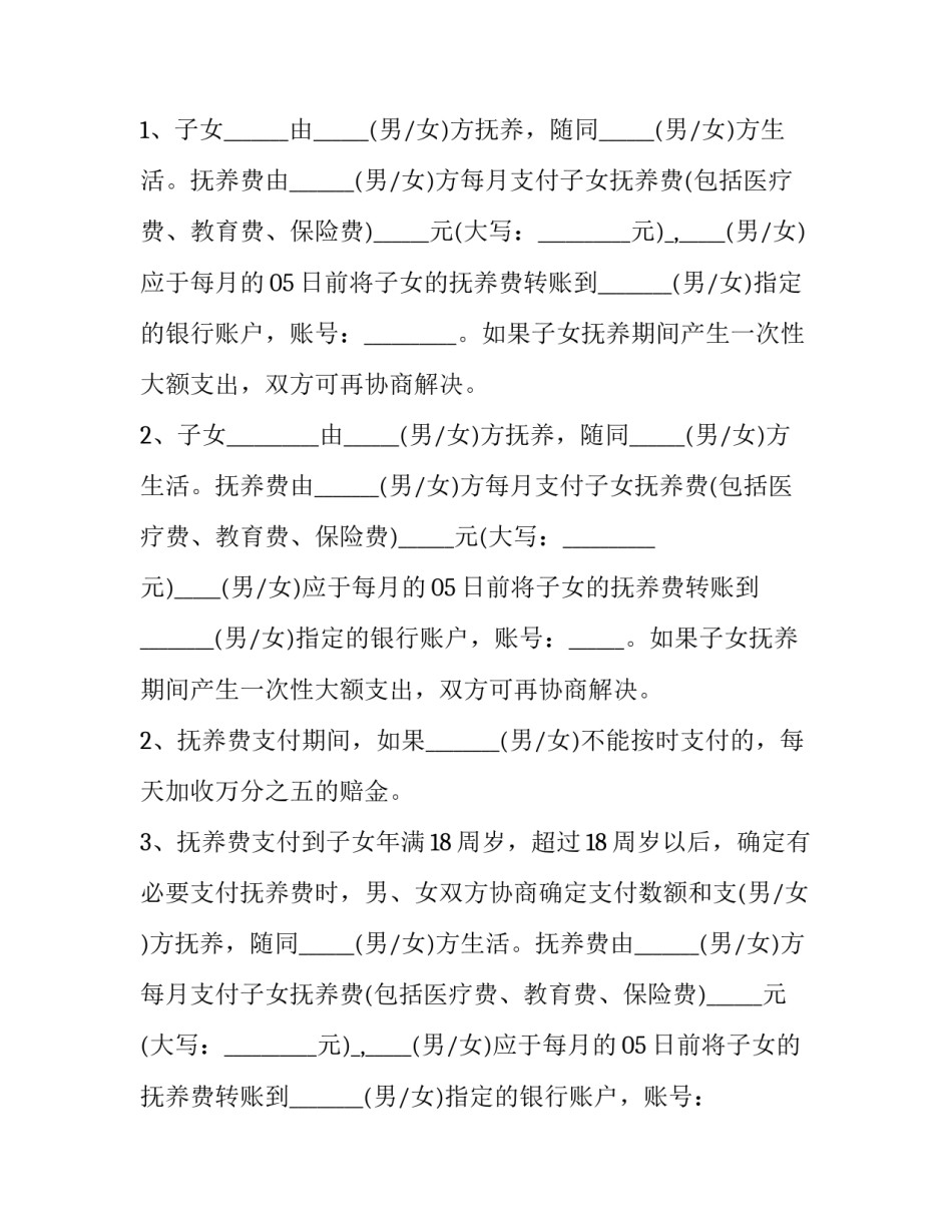 夫妻离婚合同协议书 夫妻离婚协议(二十一篇)_第2页