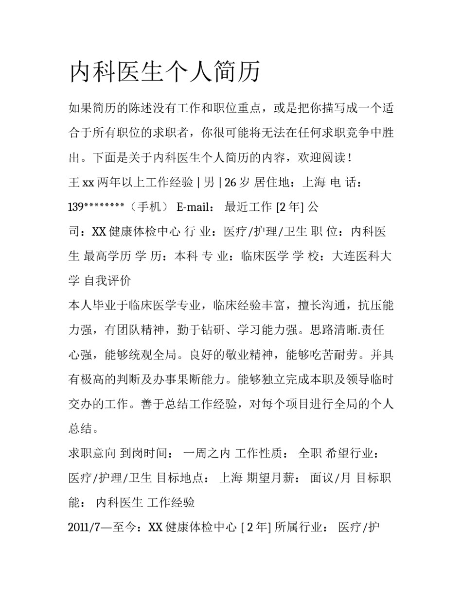 内科医生个人简历_第1页