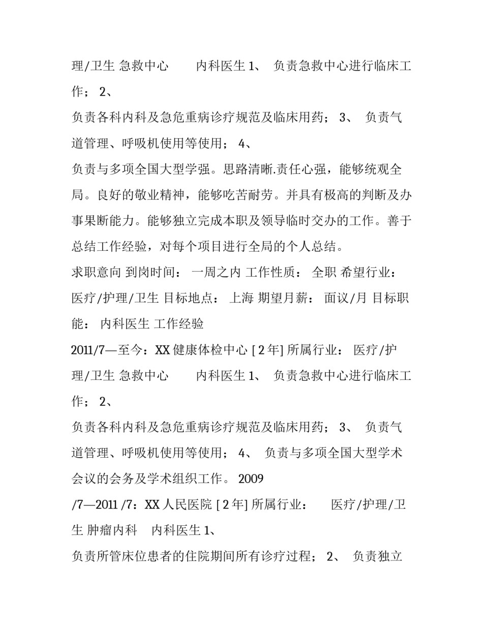 内科医生个人简历_第2页