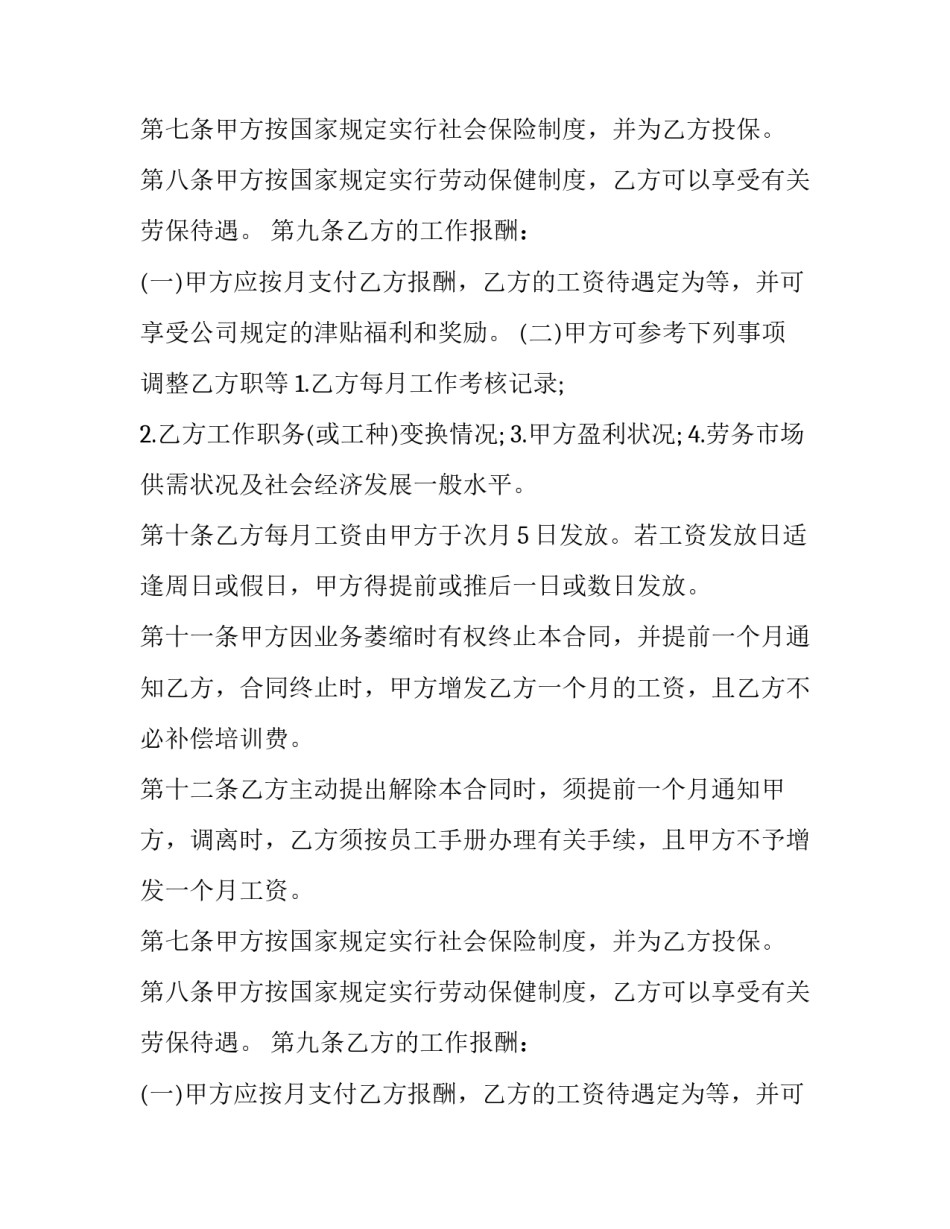 简易劳动合同书(版(20篇)_第2页
