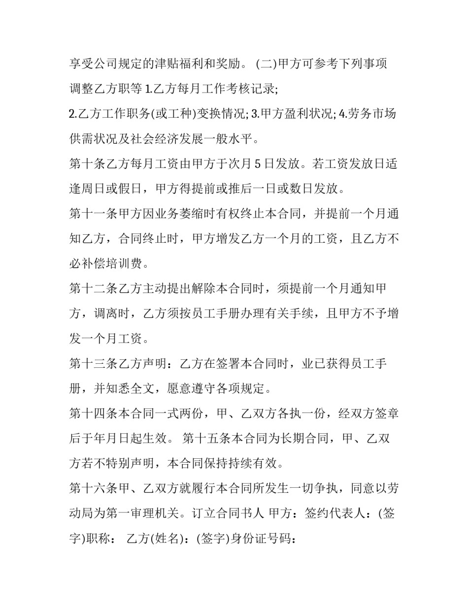 简易劳动合同书(版(20篇)_第3页