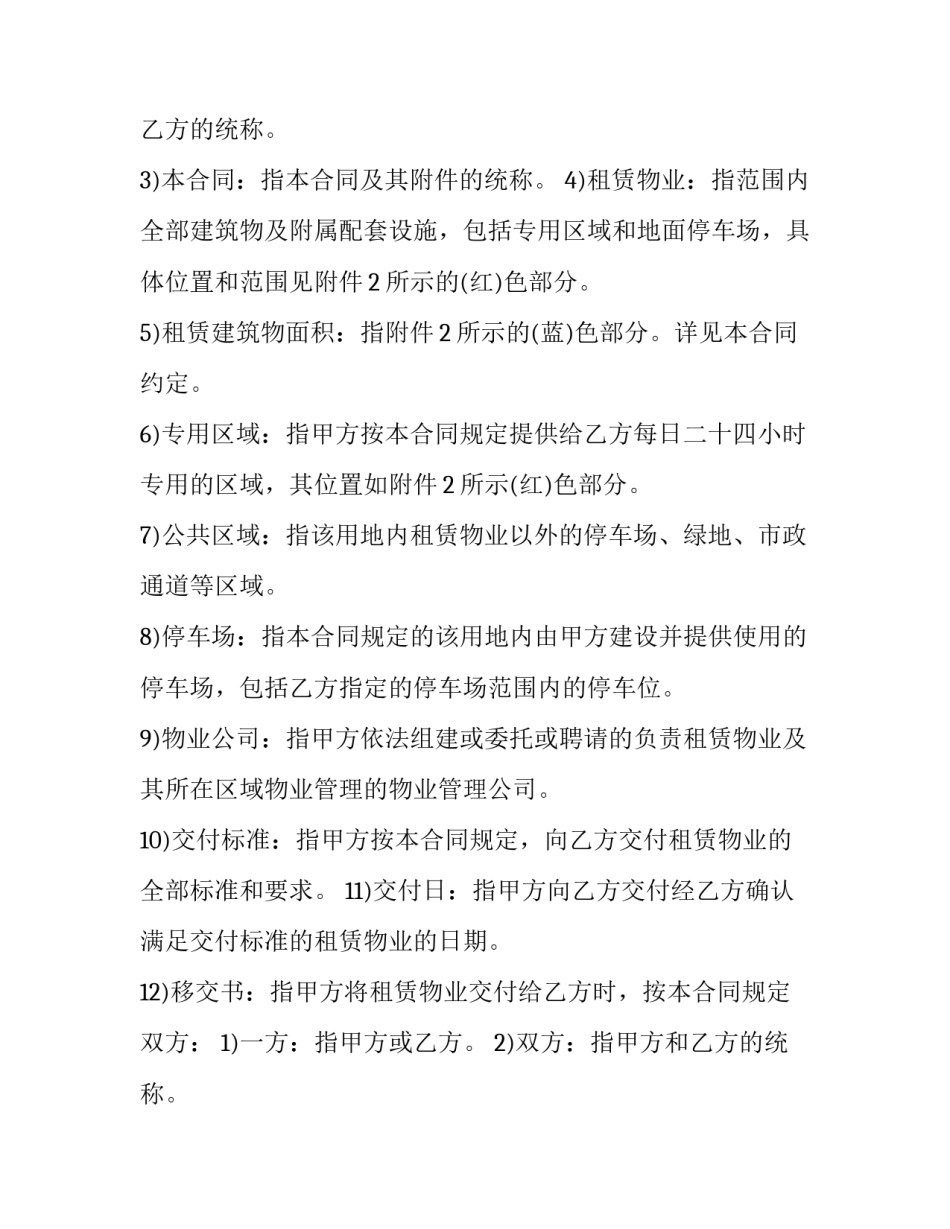 2023年厂房出租安全协议书 厂房租赁安全承诺书(3篇)_第2页