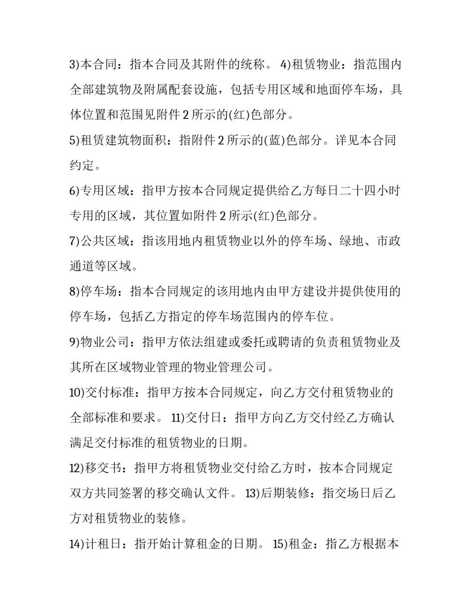 2023年厂房出租安全协议书 厂房租赁安全承诺书(3篇)_第3页