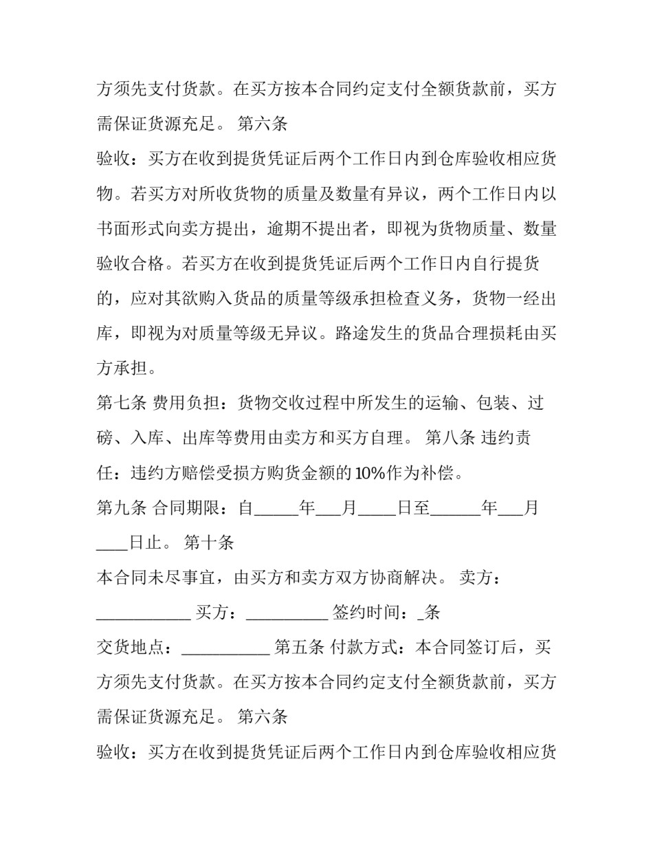 2023年莲藕种植合同 购买藕种合同(3篇)_第2页