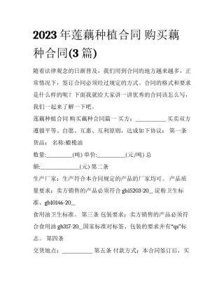 2023年莲藕种植合同 购买藕种合同(3篇)