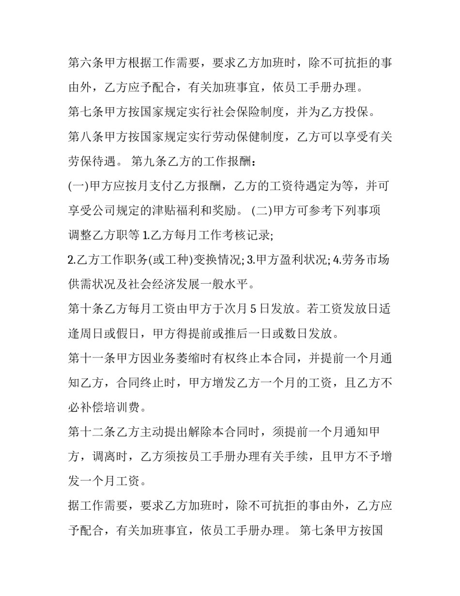最新简易劳动合同书 电子版(20篇)_第2页