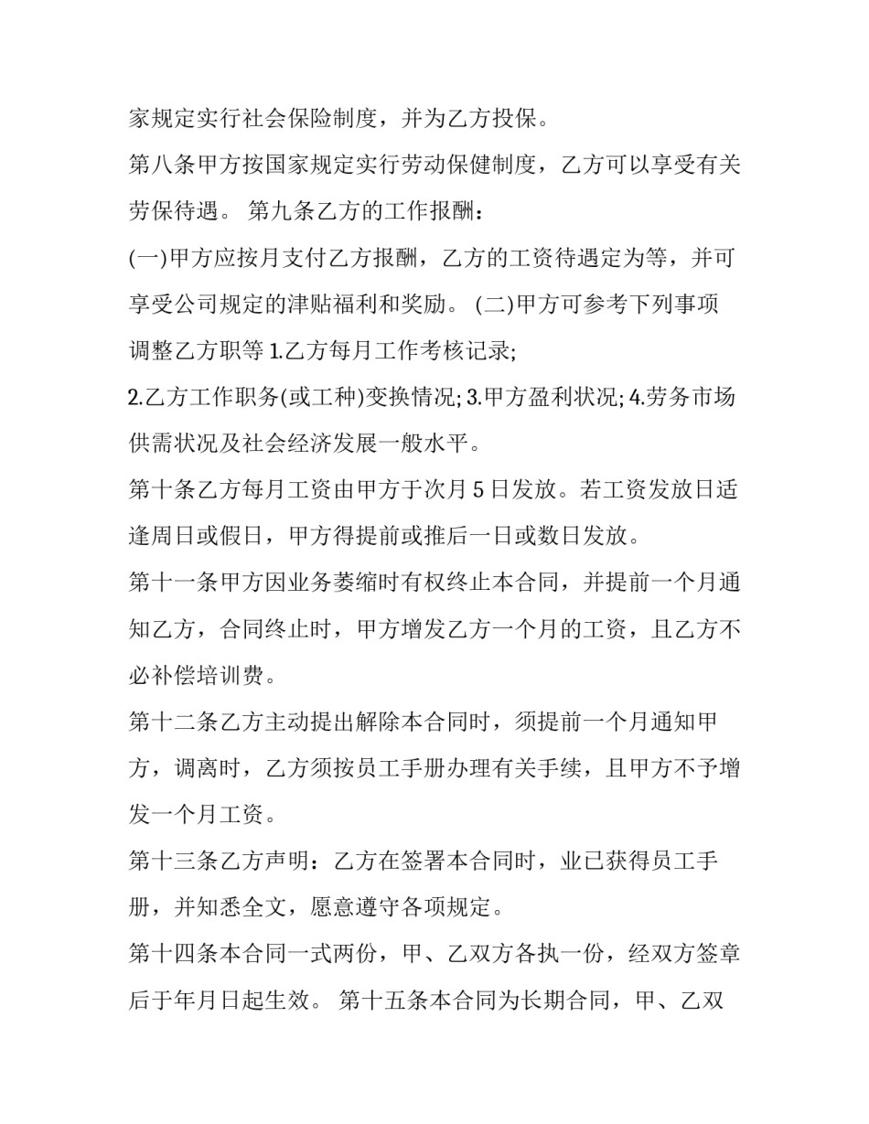最新简易劳动合同书 电子版(20篇)_第3页