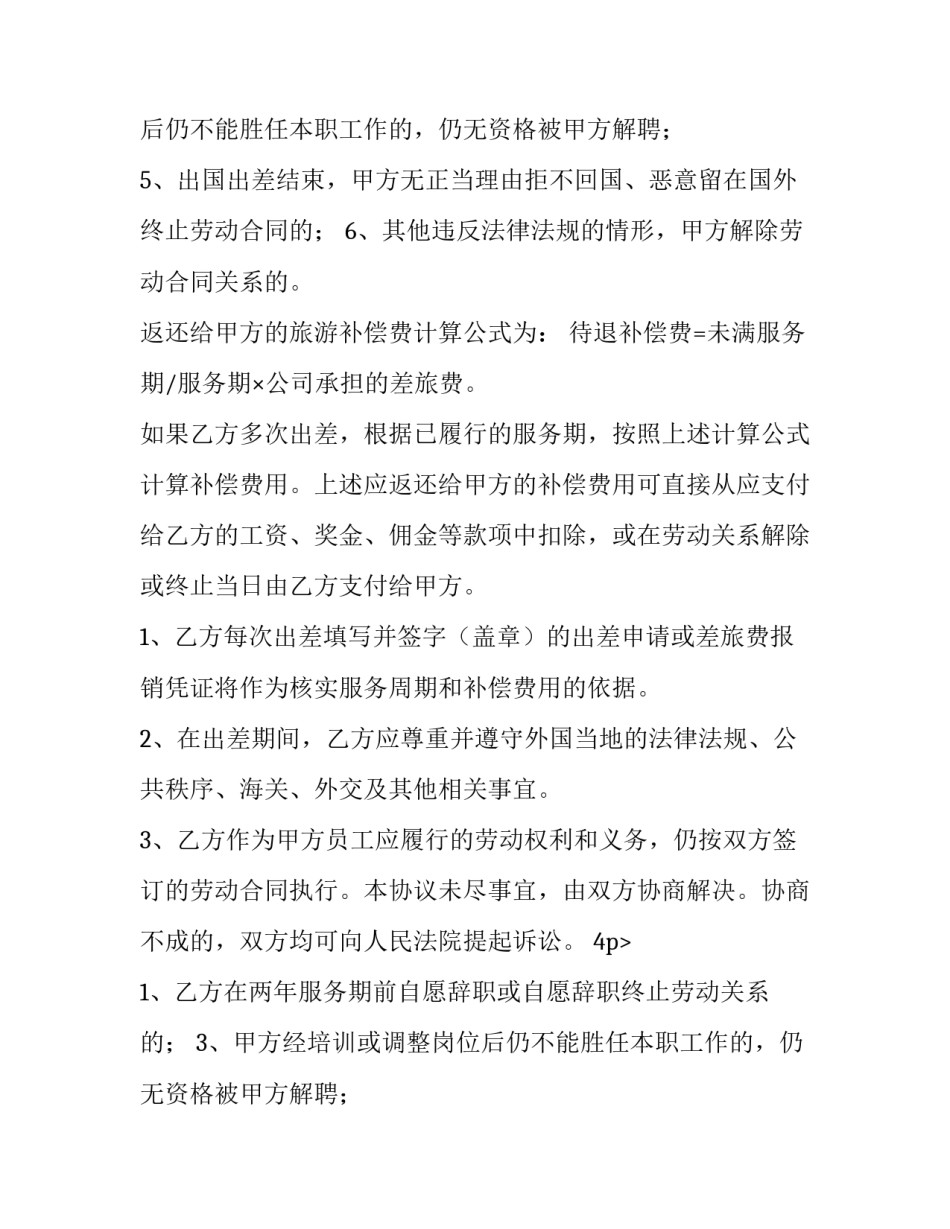 劳动合同书(汇总11篇)_第2页