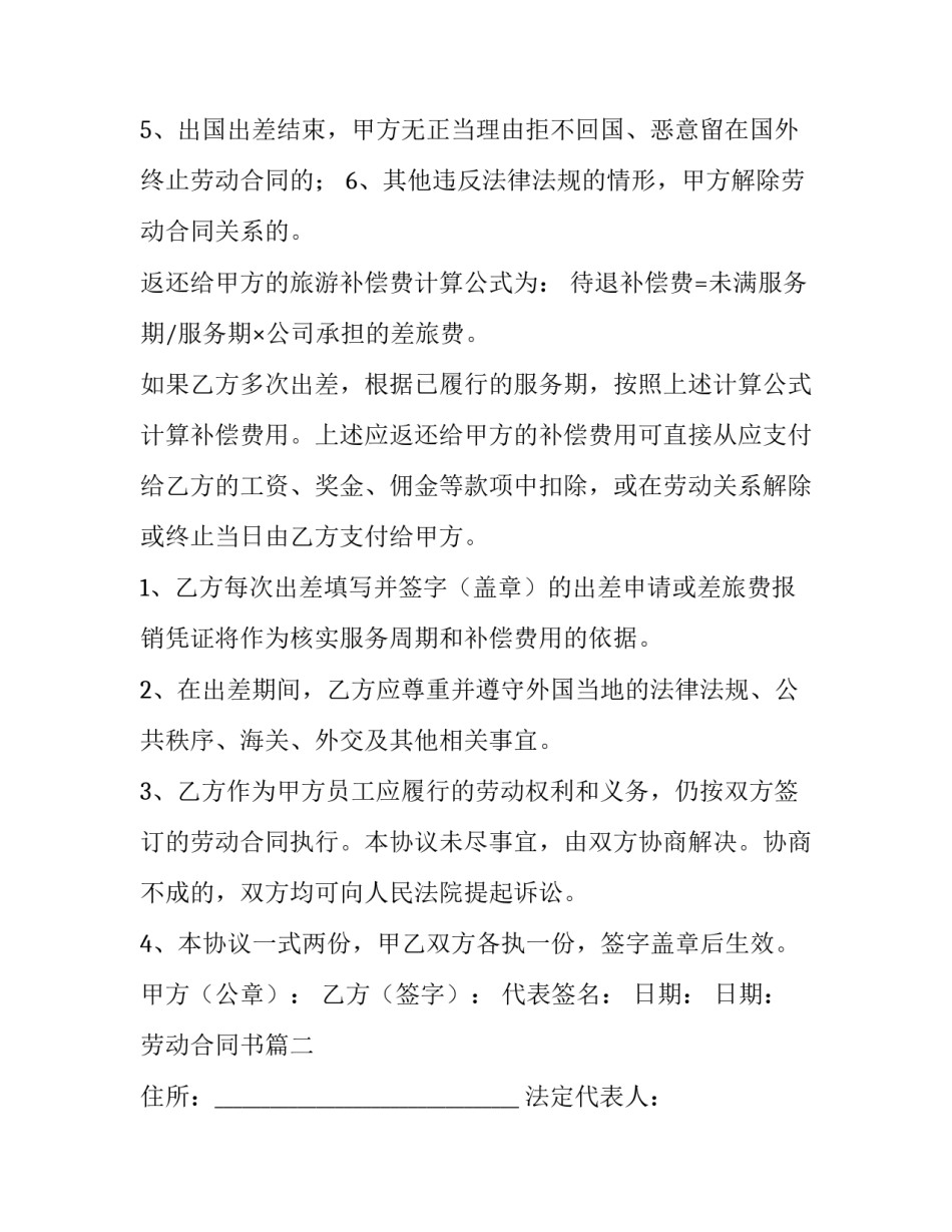 劳动合同书(汇总11篇)_第3页