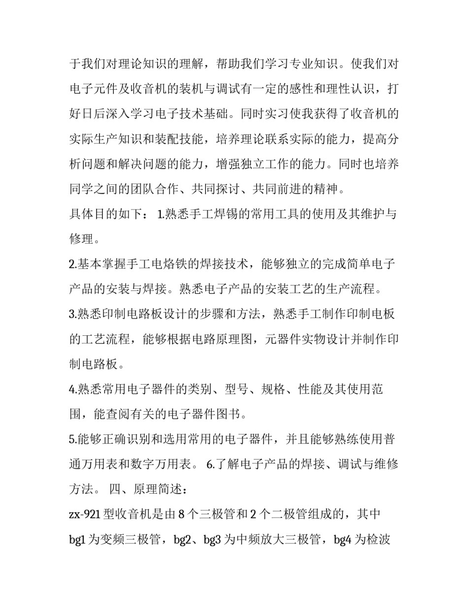 收音机焊接实践报告(5篇)_第3页