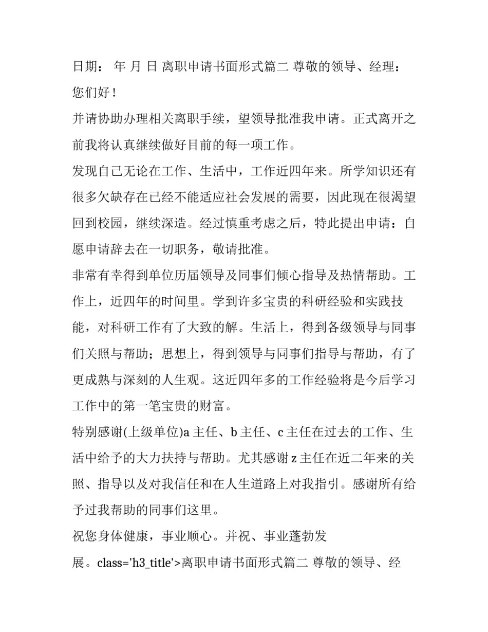 2023年离职申请书面形式(九篇)_第2页