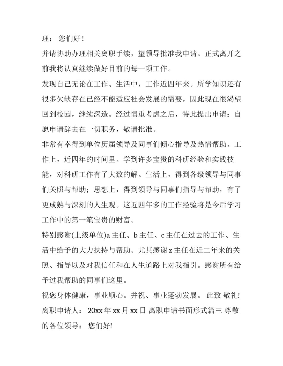2023年离职申请书面形式(九篇)_第3页