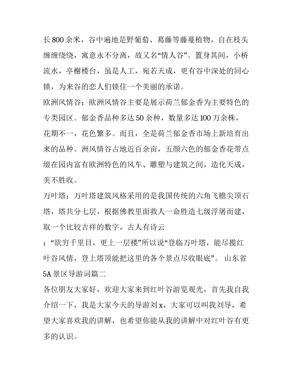 2023年山东省5A景区导游词(十二篇)_第2页