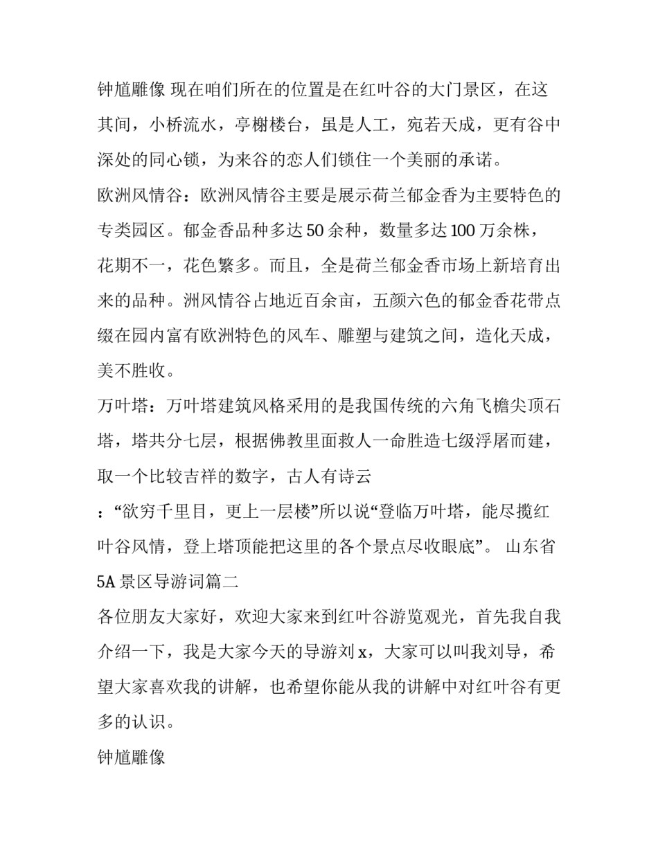 2023年山东省5A景区导游词(十二篇)_第3页