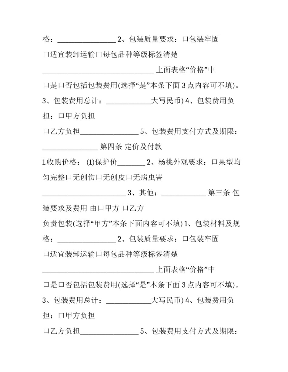 2023年牛奶销售合同(三篇)_第2页