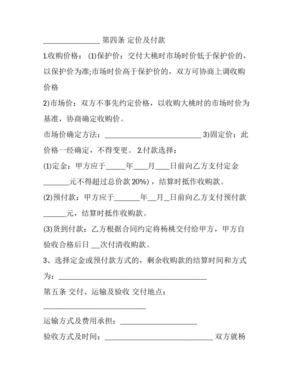 2023年牛奶销售合同(三篇)_第3页