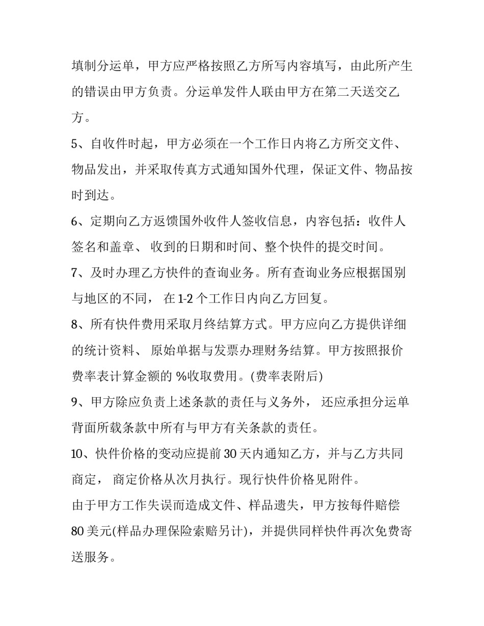 2023年快递客户合作合同快递合作协议(模板9篇)_第2页