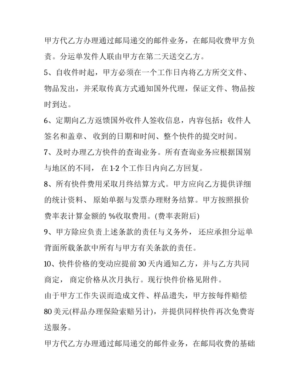 2023年快递客户合作合同快递合作协议(模板9篇)_第3页