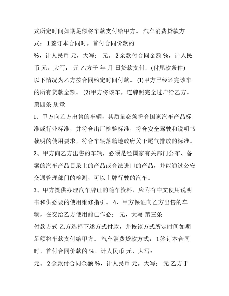购车合同电子版 购车合同(五篇)_第2页