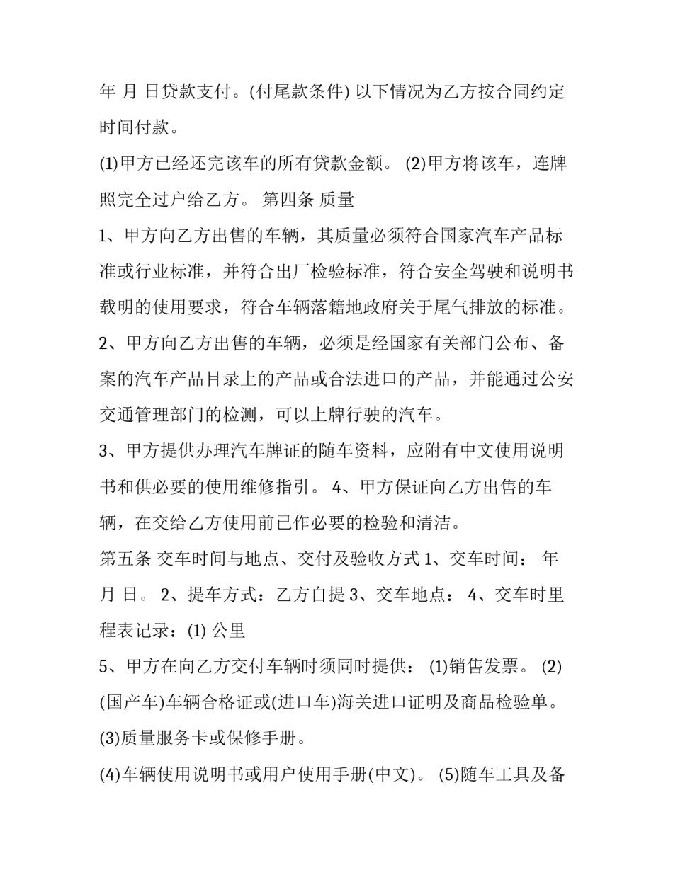 购车合同电子版 购车合同(五篇)_第3页