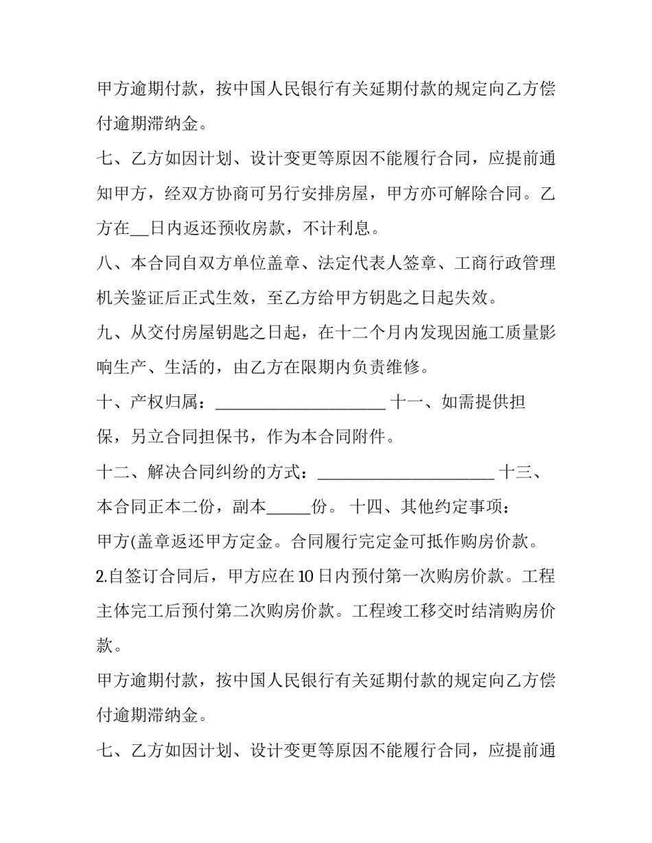 最新商品房买卖合同(二十篇)_第2页