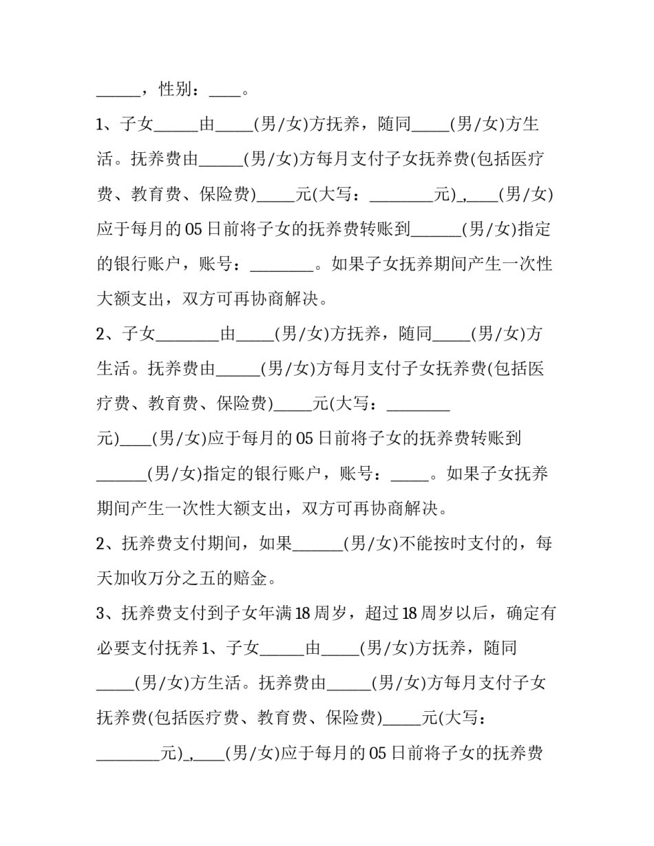 2023年夫妻离婚合同协议书(二十一篇)_第2页
