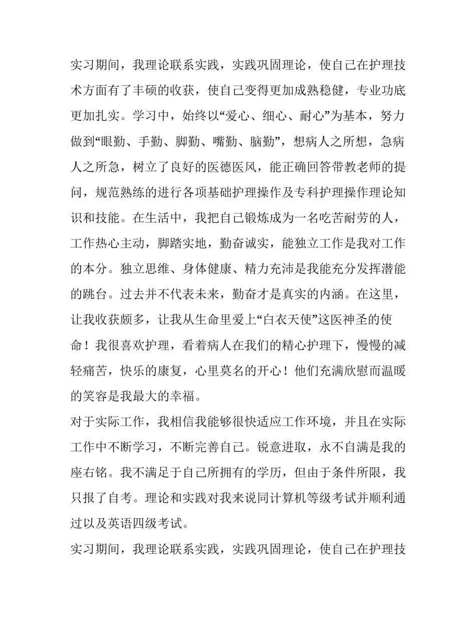 有关护士的求职信范例_第2页