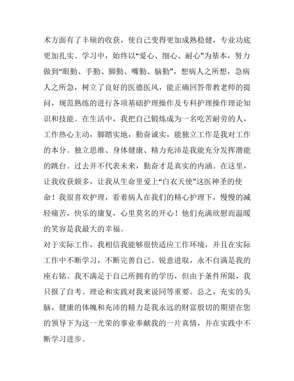 有关护士的求职信范例_第3页