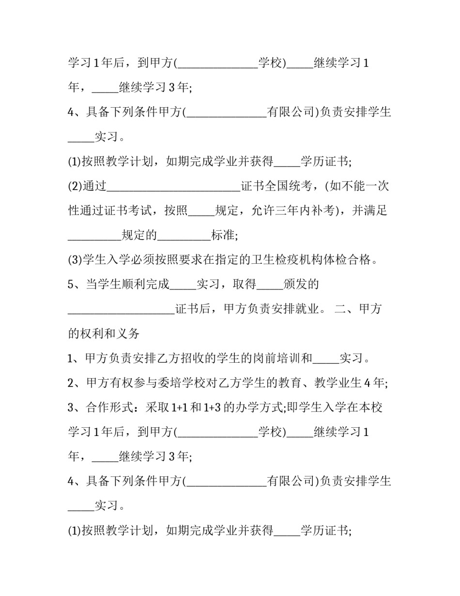2023年定向委培硕士研究生协议书范本 非全日制研究生定向培养协议书是什么(三篇)_第2页