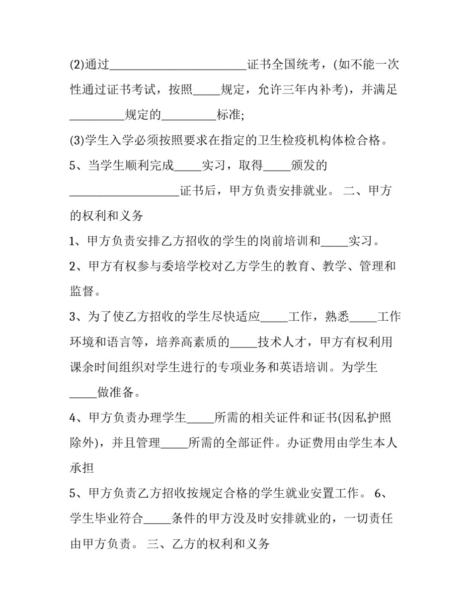 2023年定向委培硕士研究生协议书范本 非全日制研究生定向培养协议书是什么(三篇)_第3页