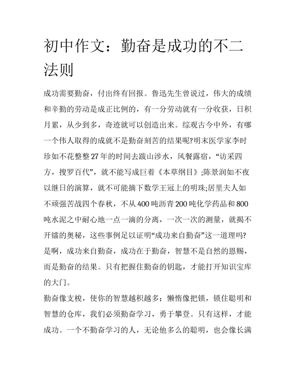 初中作文：勤奋是成功的不二法则_第1页