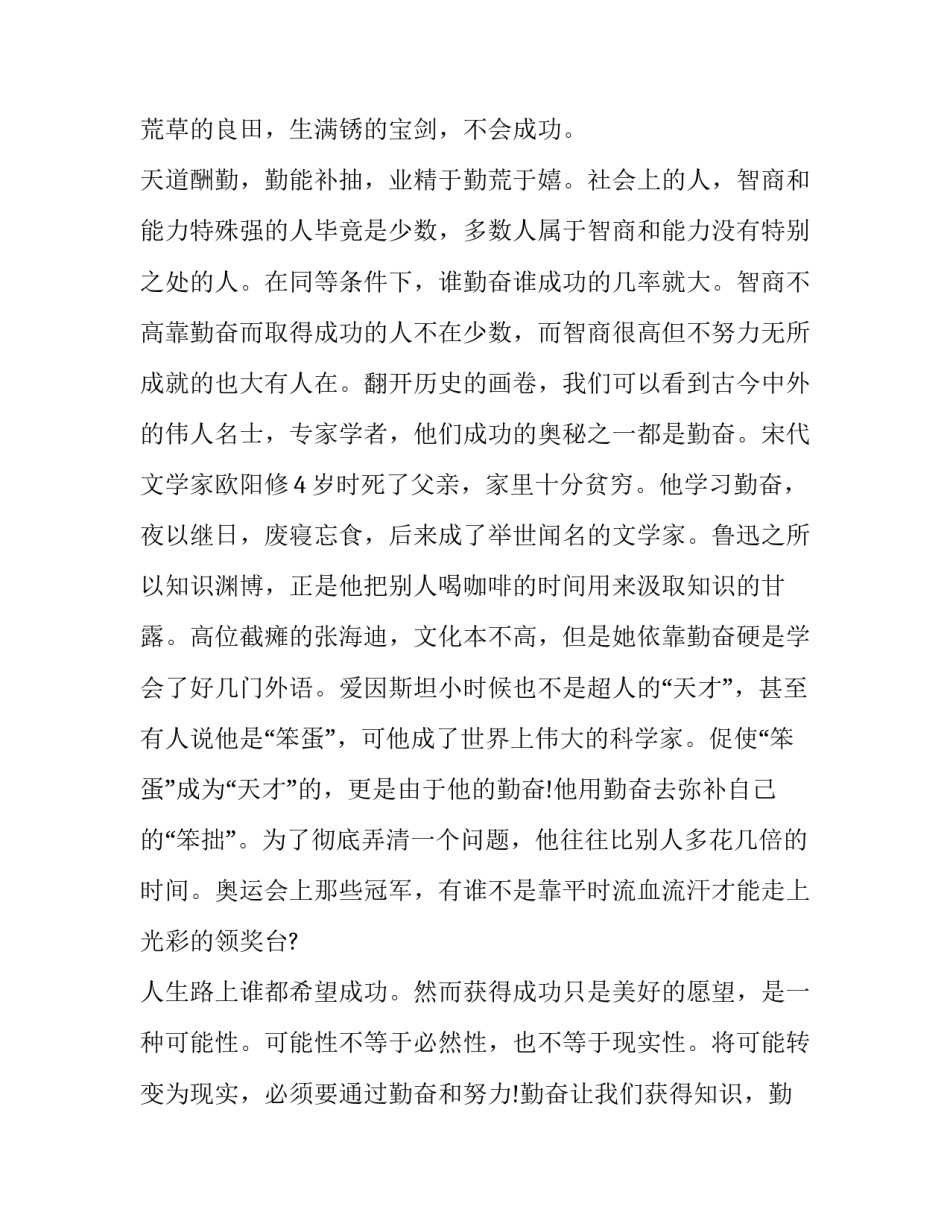 初中作文：勤奋是成功的不二法则_第2页