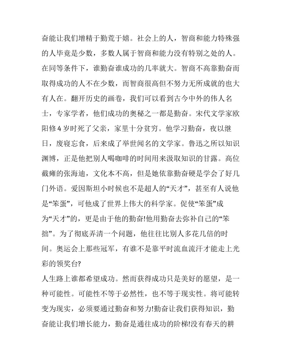 初中作文：勤奋是成功的不二法则_第3页