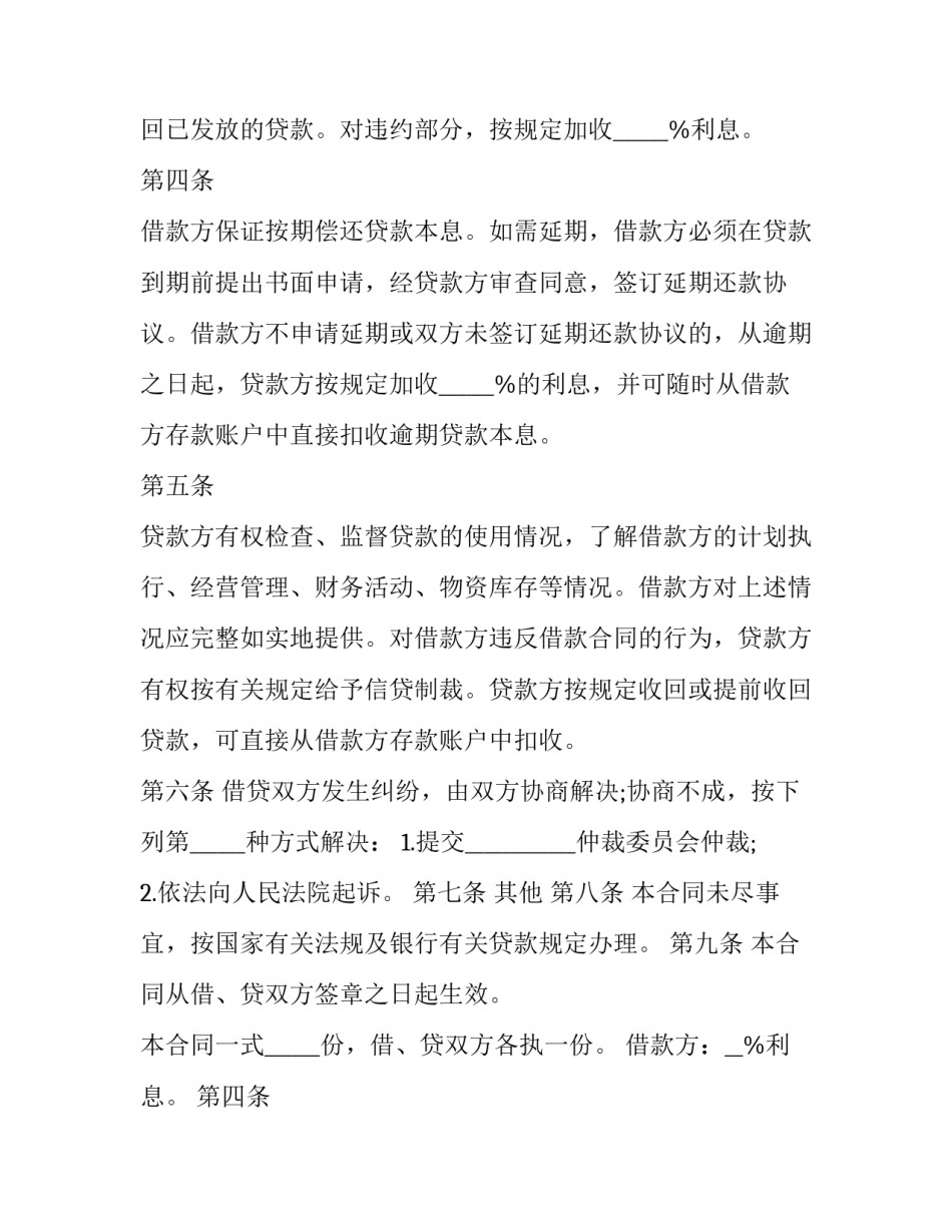最新借款合同最新版本(十七篇)_第2页