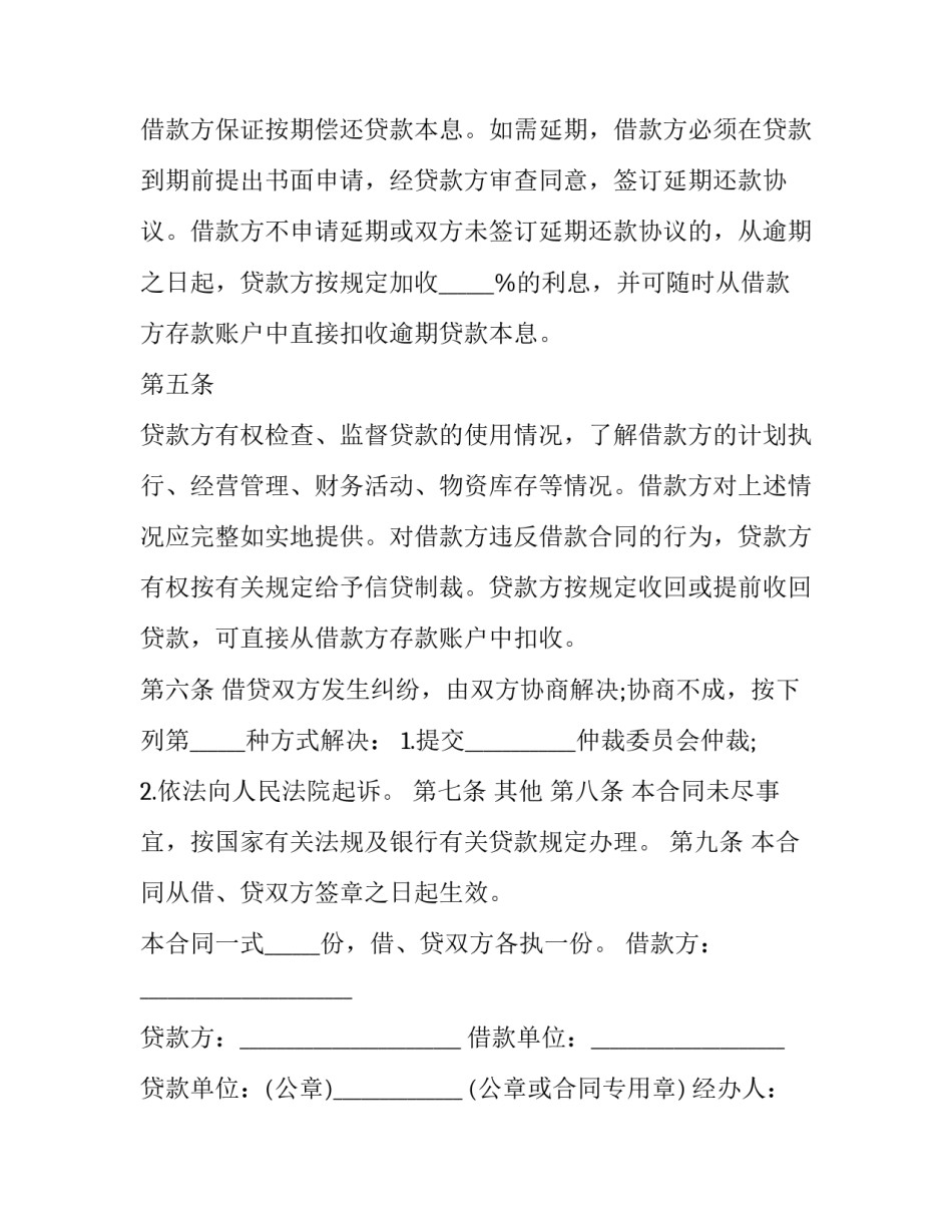 最新借款合同最新版本(十七篇)_第3页