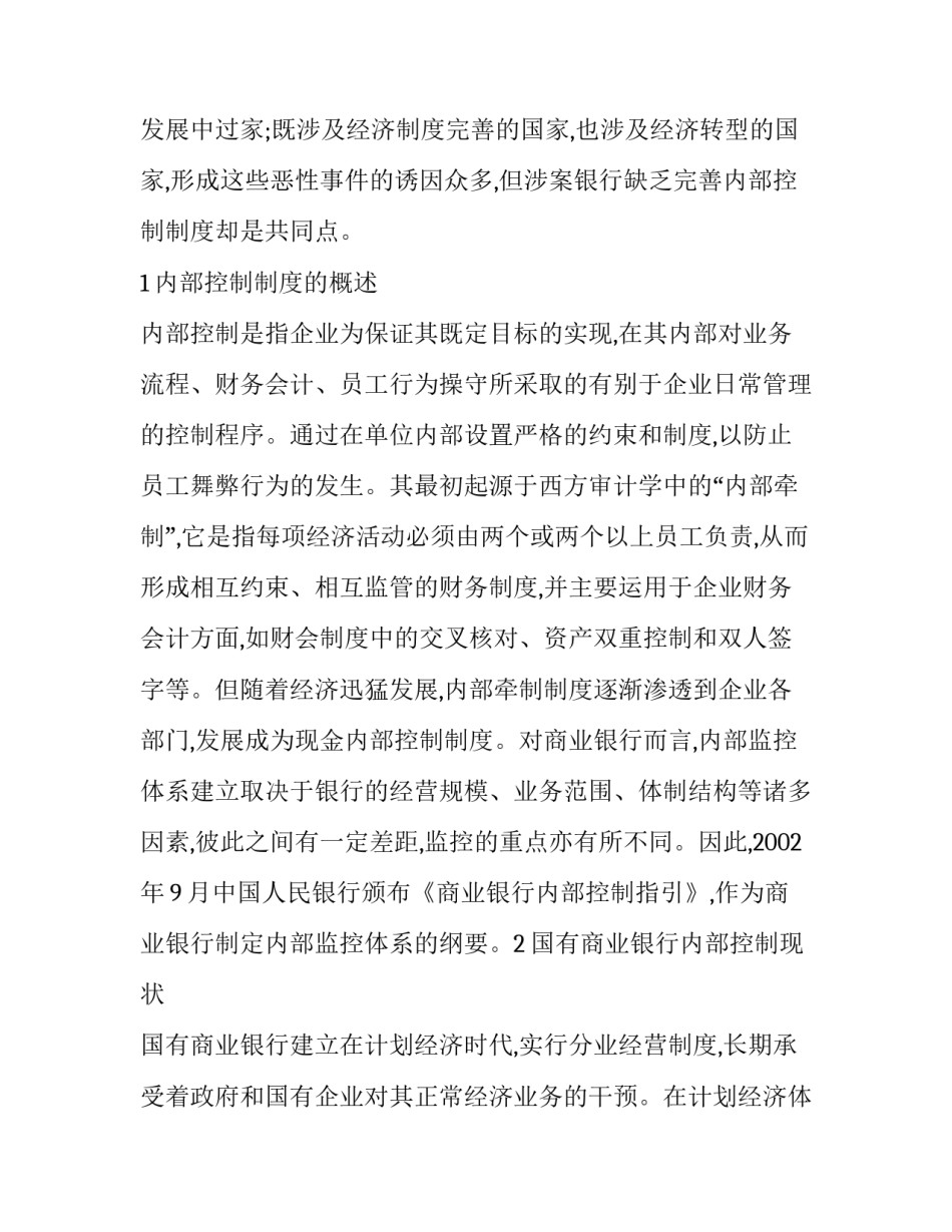 国有商业银行的改革方向 中国国有商业银行改革论述题(4篇)_第2页