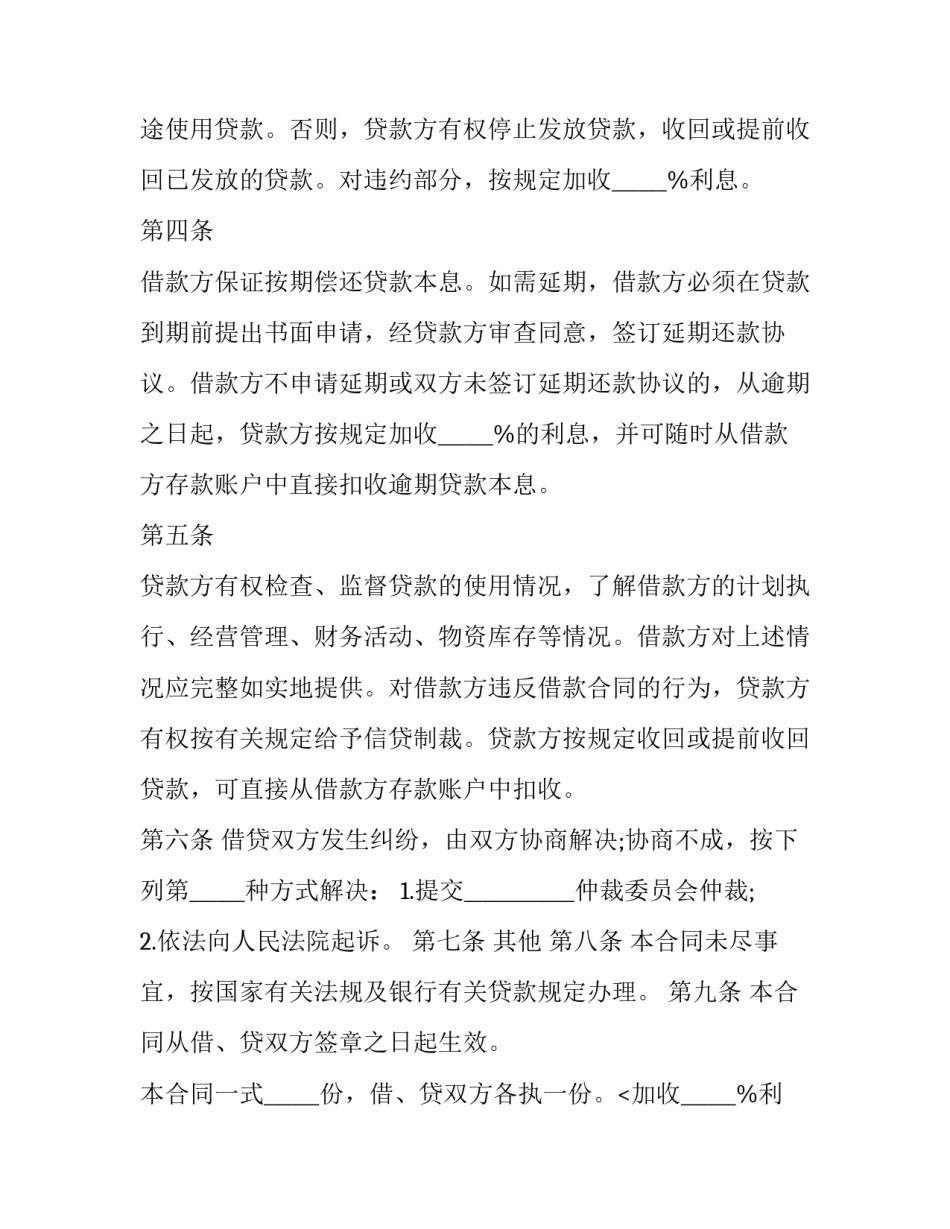 借款合同书最新 《借款合同》(17篇)_第2页