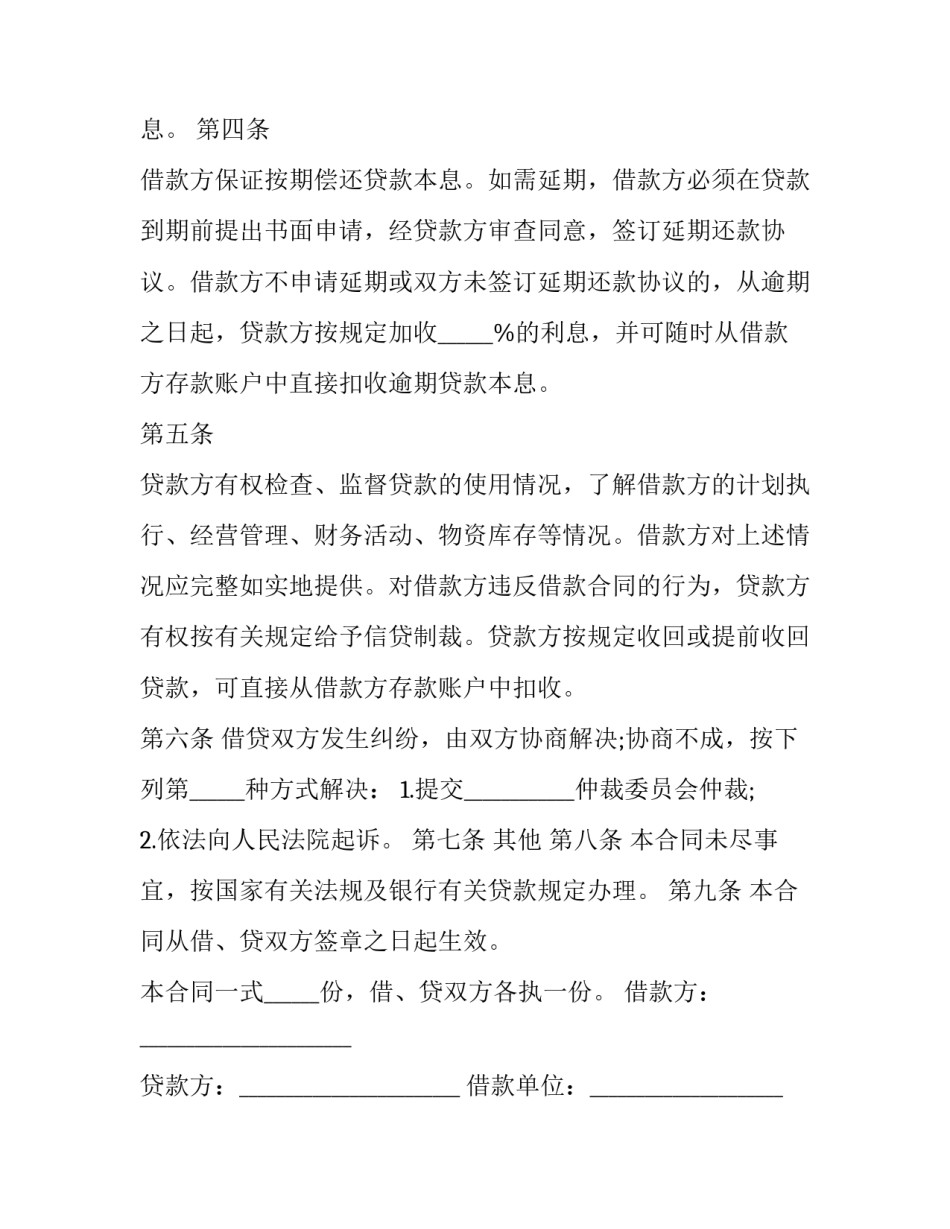 借款合同书最新 《借款合同》(17篇)_第3页