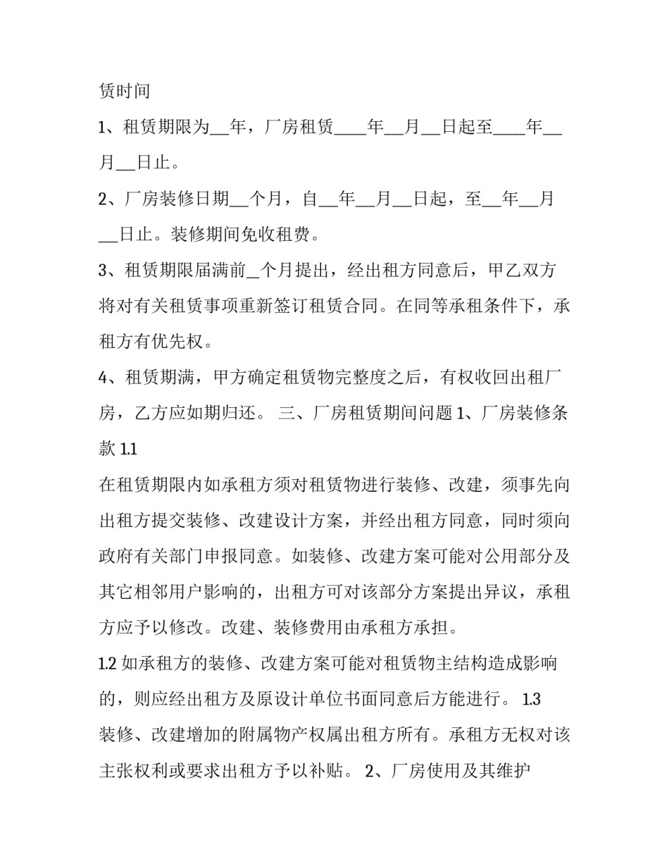 厂房租赁合同标准版 厂房租赁合同标准版免费(二十三篇)_第2页