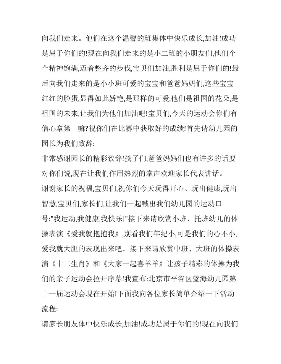 春季运动会园长发言稿 运动会园长发言稿(3篇)_第2页