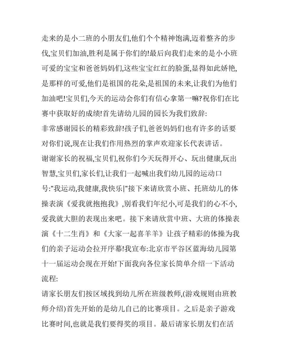 春季运动会园长发言稿 运动会园长发言稿(3篇)_第3页