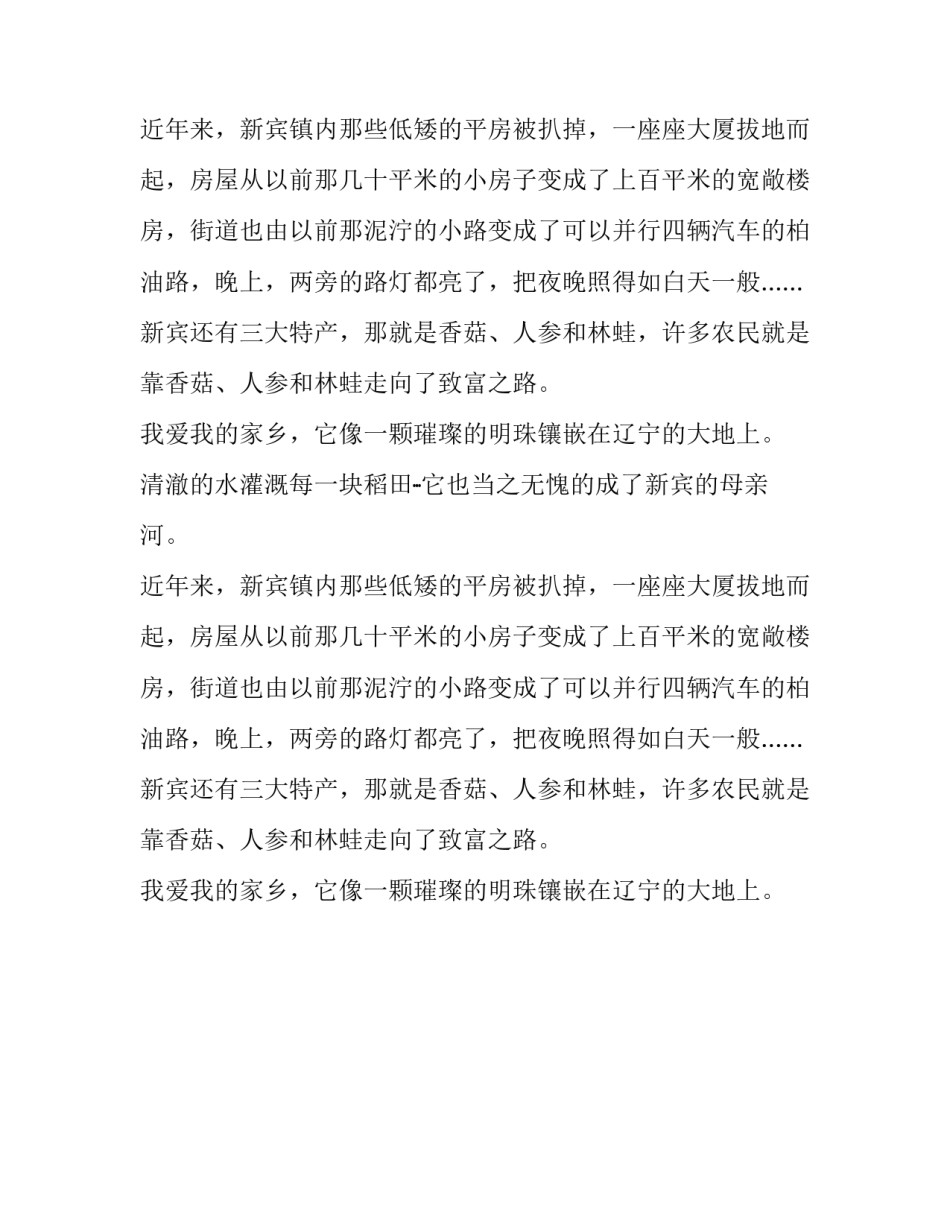 璀璨的明珠作文600字_第2页