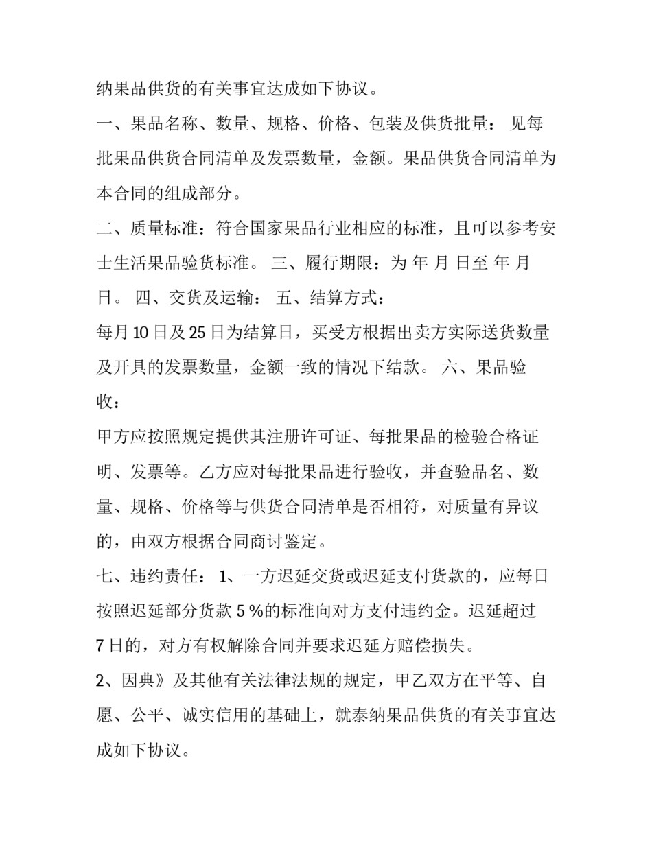 2023年水果运输合同纠纷(五篇)_第2页
