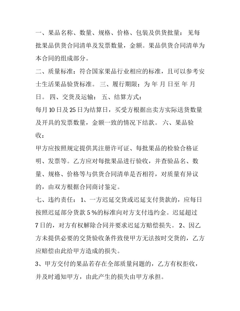 2023年水果运输合同纠纷(五篇)_第3页