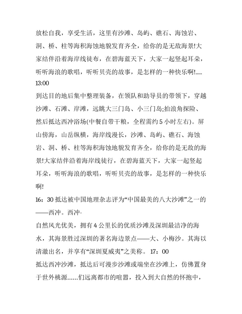 策划方案案例 策划方案(七篇)_第2页