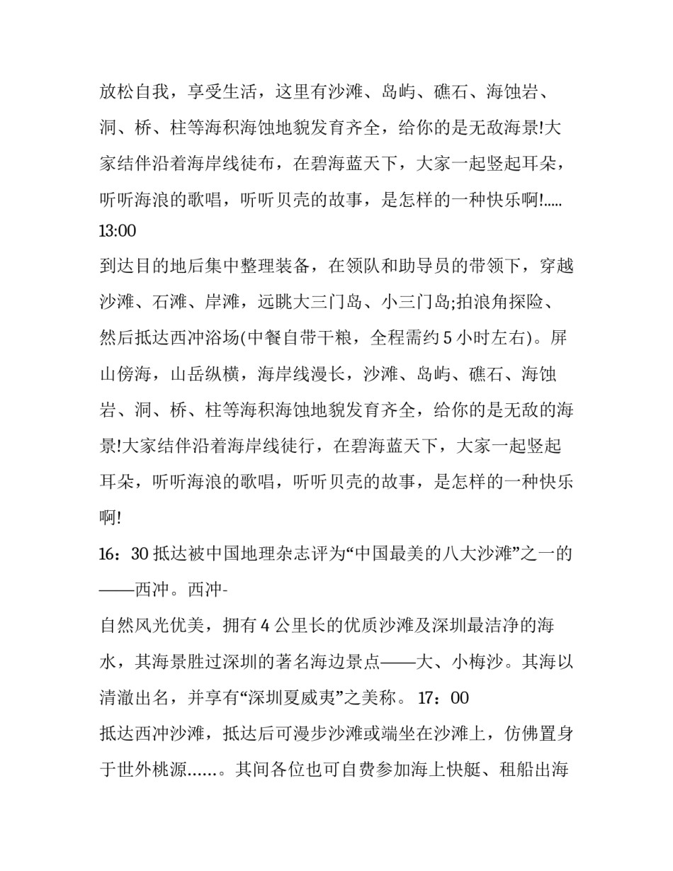 策划方案案例 策划方案(七篇)_第3页