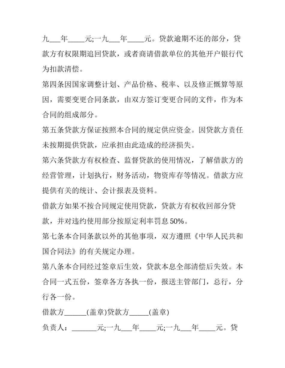 个人借款书面申请书(通用10篇)_第2页